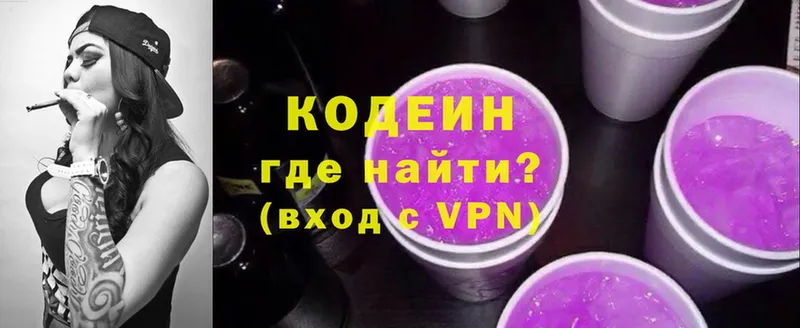 Кодеин Purple Drank  наркотики  Волгореченск 